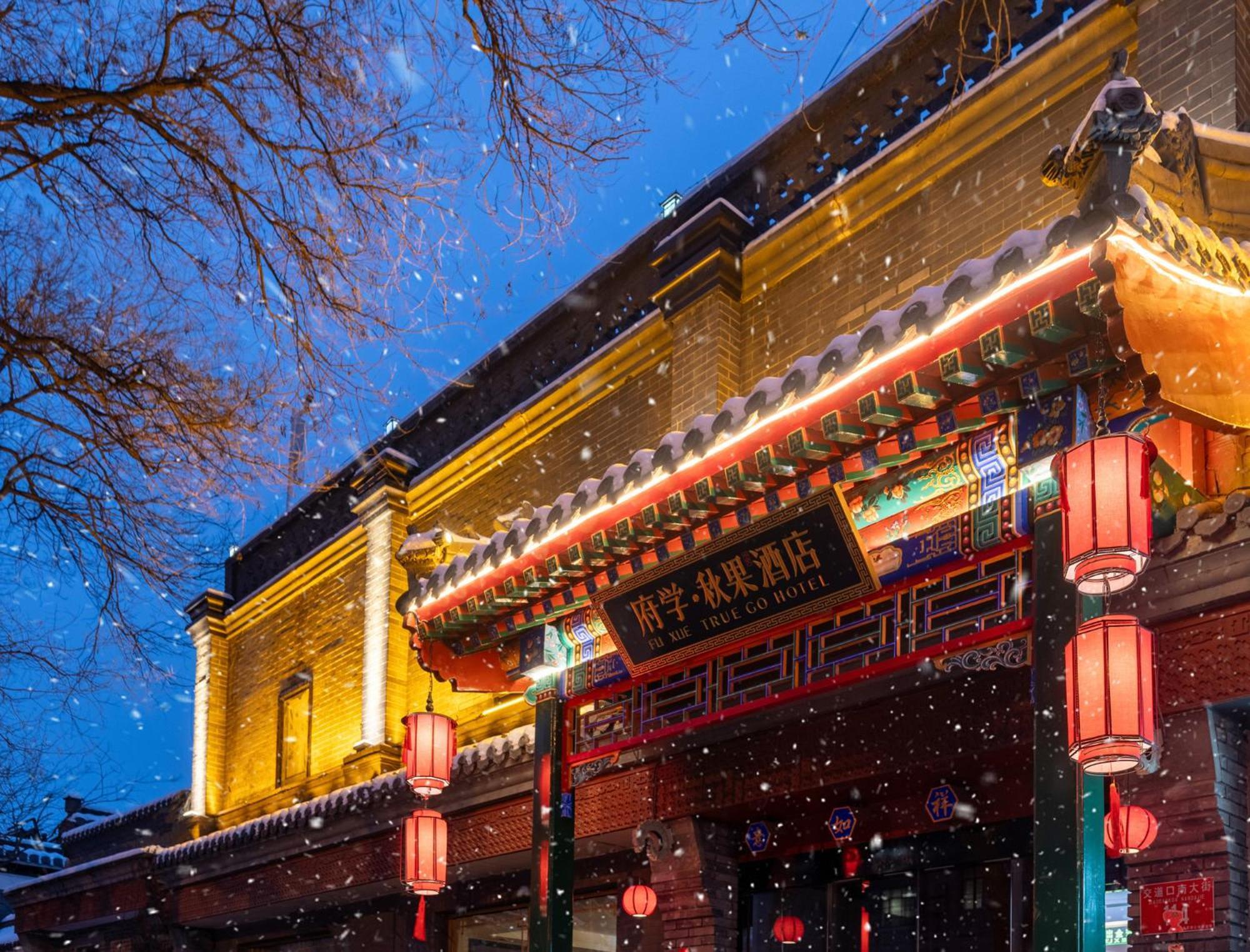 Fuxue Qiuguo Hotel Beijing Nanluoguxiang Siheyuan Branch المظهر الخارجي الصورة
